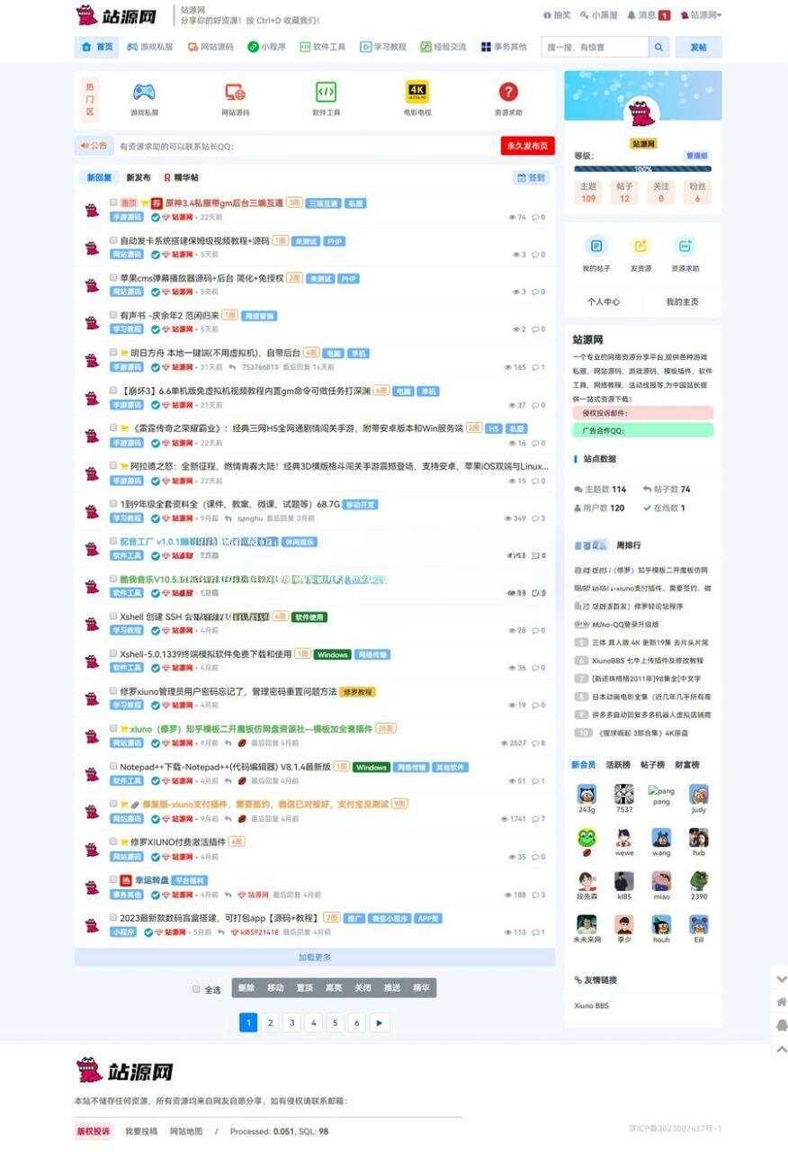 xiuno一套好看的资源网源码 - 项目资源网