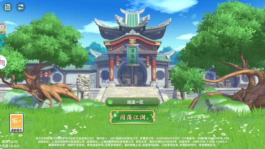 經典武俠手游【熱血漿糊·歸來代金券內購七職業精修版】